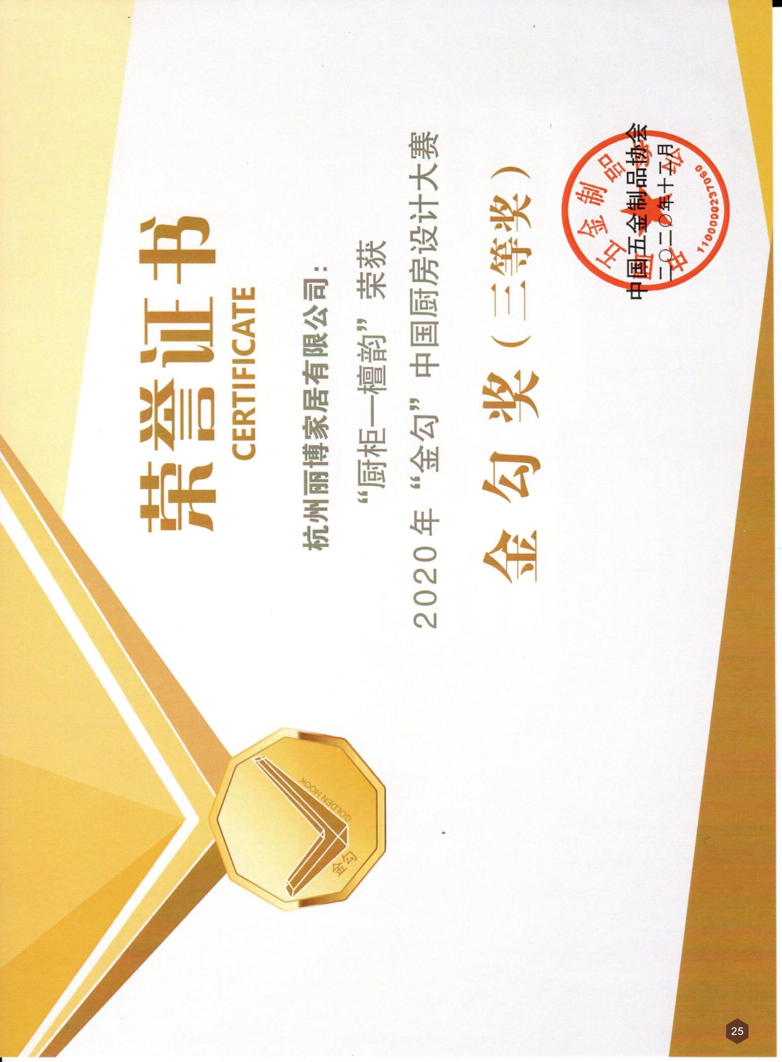 ”檀韻“金鈎至尊獎