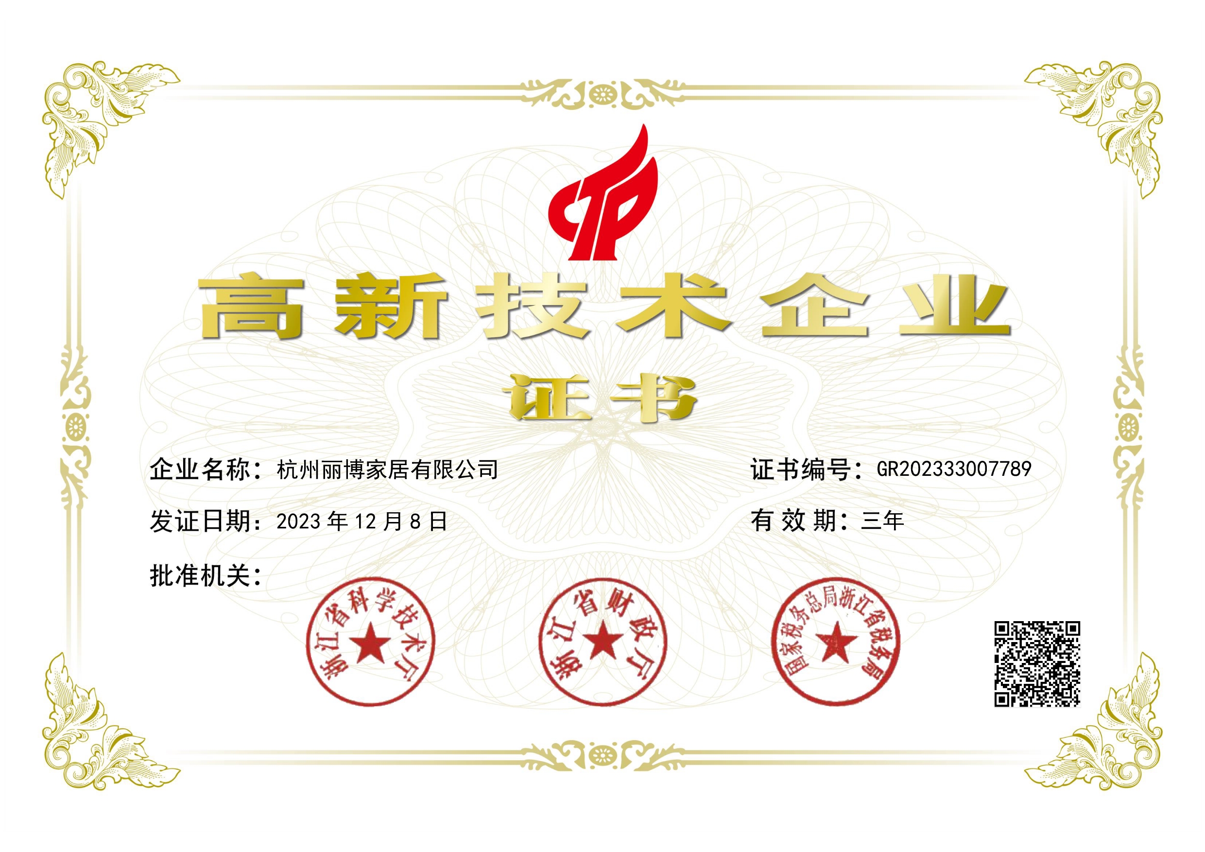 高(gao)新(xin)技(ji)術(shù)齊(qi)業證書