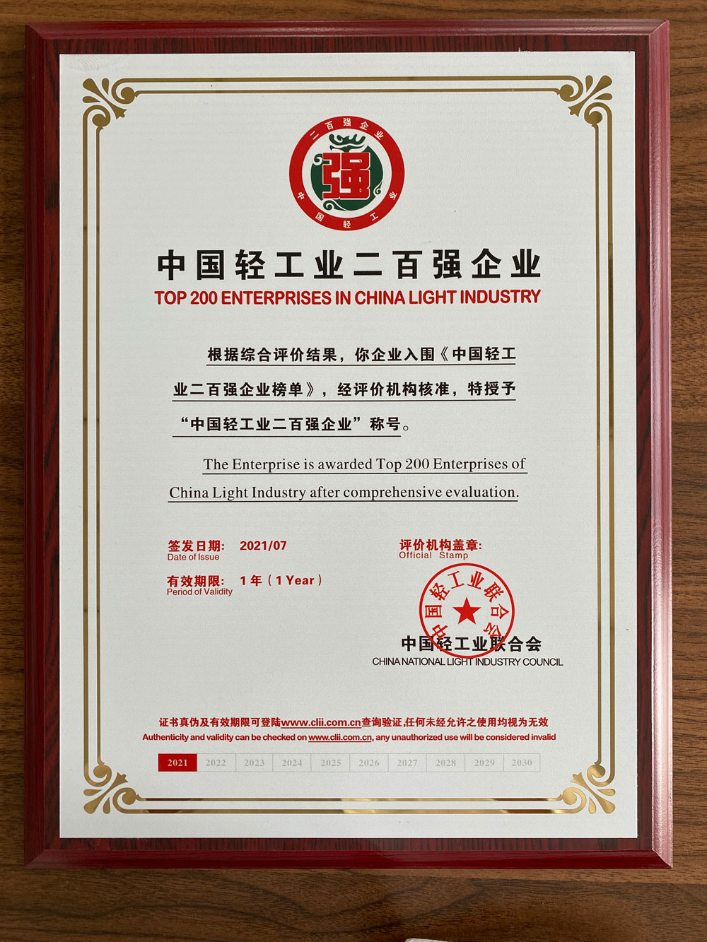 中(zhong)國(guo)輕工(gong)業二百(bai)強齊(qi)業	