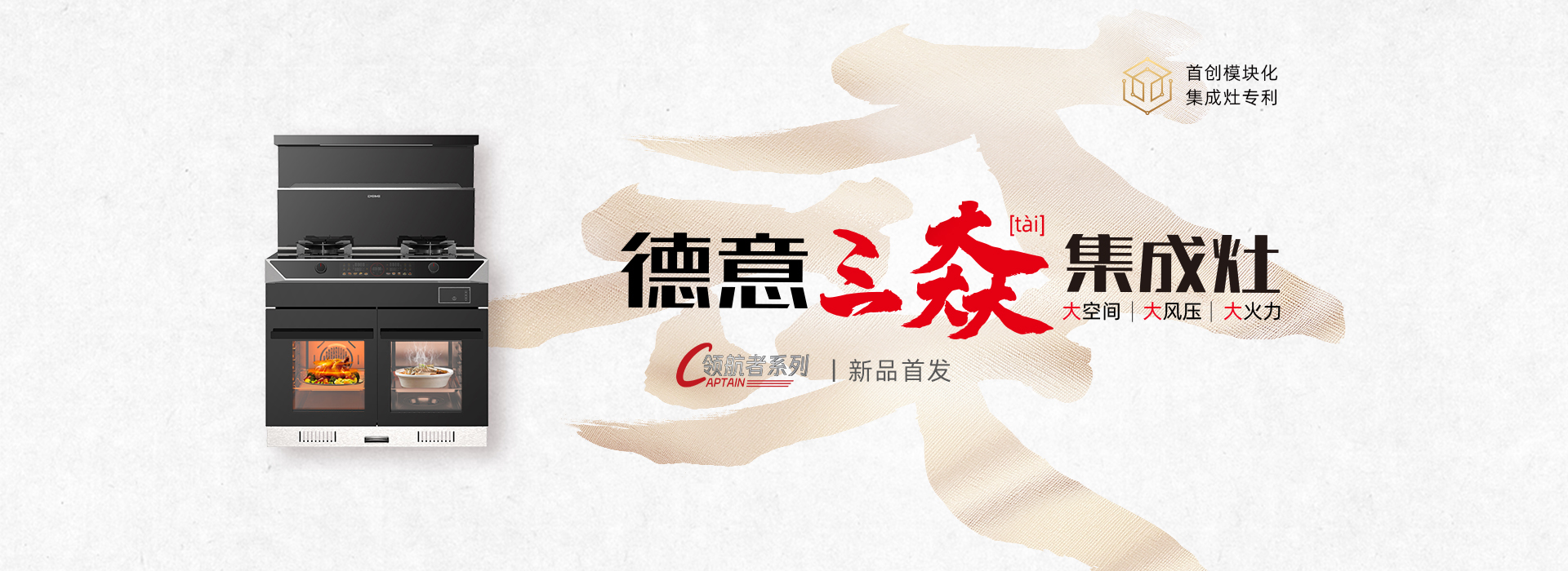 三大(da)集(ji)成(cheng)竈